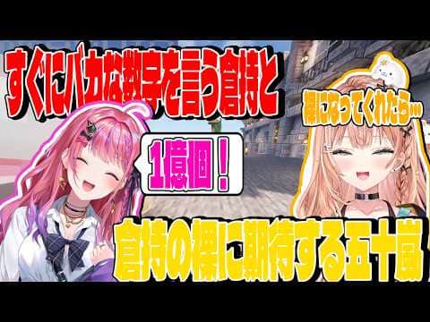 すぐバカな数字を言う倉持と倉持の裸を楽しみにする五十嵐【にじさんじ/切り抜き】