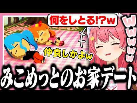 すいちゃんとお部屋ピクニックてぇてぇ(ビジネス)するみこち【ホロライブ/切り抜き/さくらみこ/星街すいせい/トモコレ】