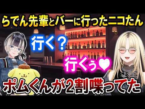 らでん先輩が狂っているというお話をするニコたん【ホロライブ切り抜き/虎金妃笑虎】
