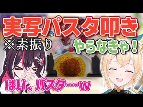 【あずいろ食堂】目の前にパスタがあったら叩かずにはいられないござるさんw【ホロライブ/AZKi/風真いろは/あずきち】