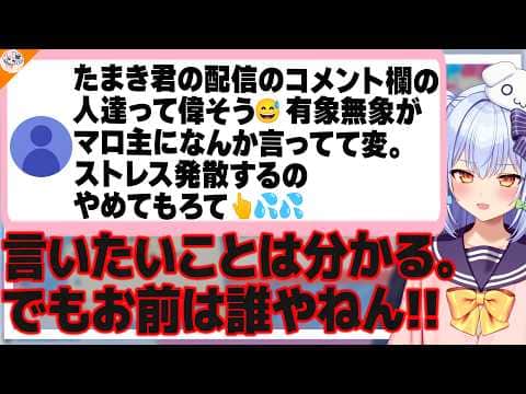 【誰??】コメント欄よりさらに安全地帯のマシュマロで煽ってくるのは間違いです。【#魁たまき塾】