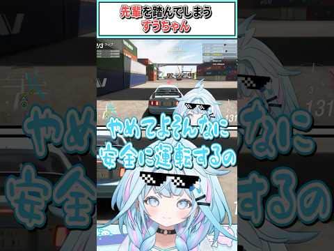 先輩を踏んでしまうすうちゃん【水宮枢/大神ミオ/ホロライブ切り抜き】 #shorts #vtuber #ホロライブ切り抜き