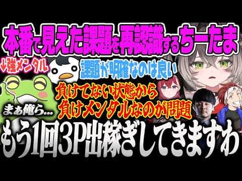 【龍巻ちせ】厳しいFB後、課題を認識してコーチの優しさに触れるちーたま【狐白うる、k4sen、AlphaAzur、昏昏アリア、しゃるる、Zerost、Yutapon、Recap、LTK、ぶいすぽ】