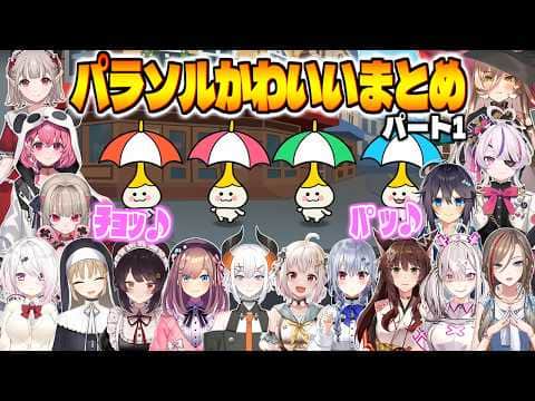 【かわいい】にじさんじ女性ライバーのパラソルまとめpart1【にじさんじ切り抜き/リズム天国ミラクルスターズ】
