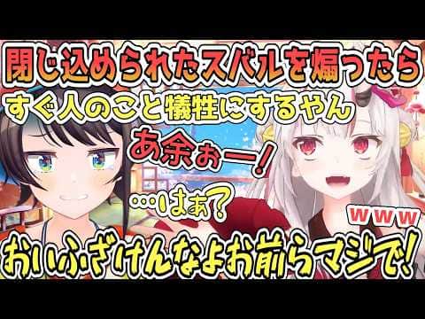スバルの救出を諦めてエモートで煽ったらブチギレられたフブキとあやめ【百鬼あやめ/ホロライブ切り抜き】