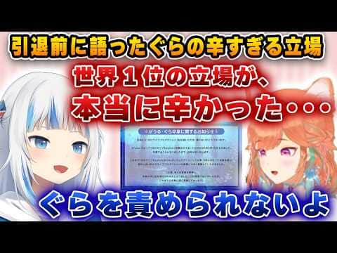 世界1位という立場で苦しんだぐらちゃん【ホロライブ/小鳥遊キアラ/がうるぐら】