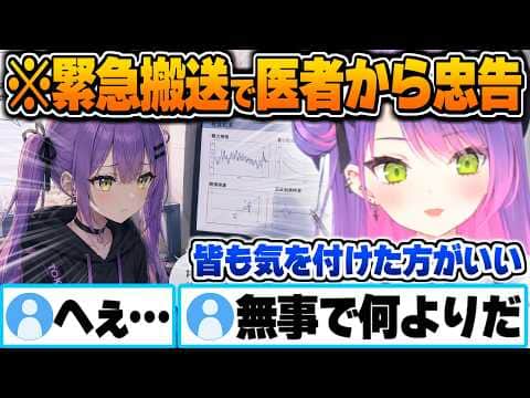 V最の最中に搬送された後の診断結果と現状の体調を報告するトワ様【常闇トワ ホロライブ 切り抜き Vtuber】