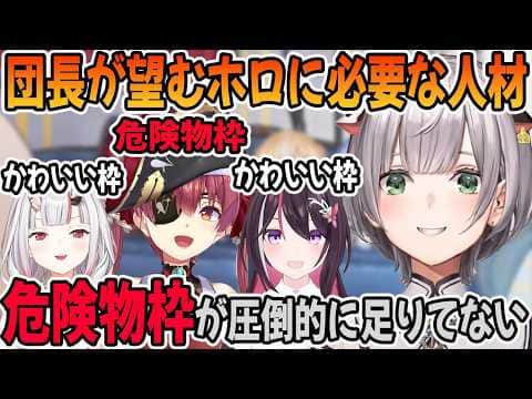 ホロライブに圧倒的に足りていないタイプの存在を話す白銀ノエル
