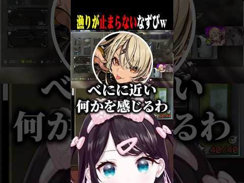 近くに敵がいるかもしれない状況でも漁りが止まらないなずぴww【花芽なずな/神成きゅぴ/ぶいすぽ/切り抜き】