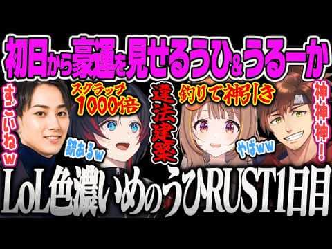【VCRRUST3】ダウジングで拳銃を入手し冷笑できなくなったらい様を詰めるうるーかに爆笑するうひww【千燈ゆうひ、うるか、らいじん、乾伸一郎、kamito、ぶいすぽっ!】