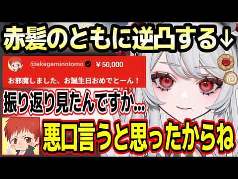 赤髪のともさんに逆凸して誕生日をお祝いしてもらう/SURGE Townの終わり方や一番すごかったところを振り返る甘葛すもあ【ビバップ高校/切り抜き】#甘葛すもあ #赤髪のとも