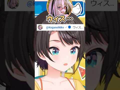 朝の9時からリアル凸待ちをしているニコたんの話をしていたら本人からコメントが来て爆笑するスバル #shorts  #ホロライブ #切り抜き #大空スバル #vtuber #ホロ切り抜き #虎金妃笑虎