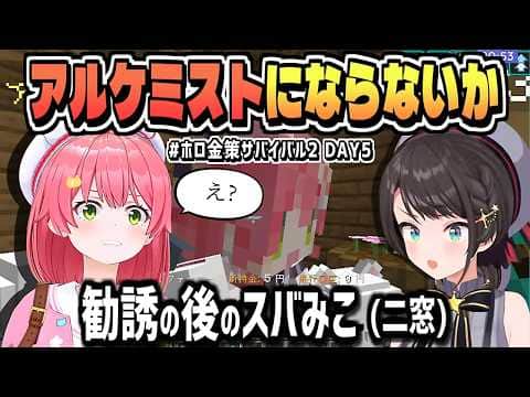 DAY5 ここもスバルの運命の分岐点だった【さくらみこ/大空スバル/ホロライブ/切り抜き/clip】