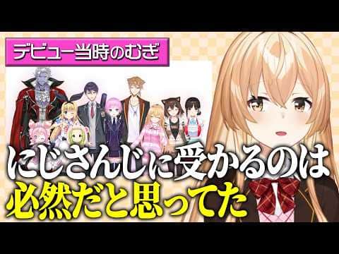 中学生でデビューした当時の裏話と、現在までの心境の変化を語る家長むぎ【にじさんじ/切り抜き】