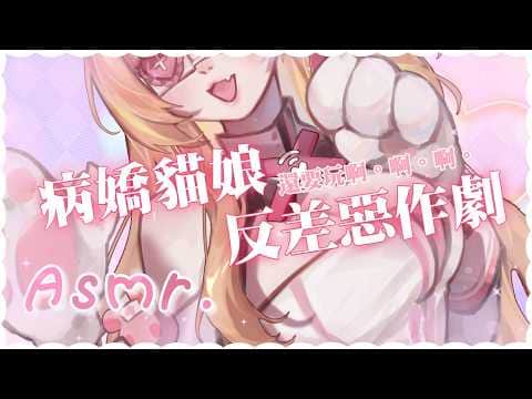 【ASMR劇情向】輕月戀語♡小小聲的貓娘玩啊。啊。啊。｜按摩/親暱耳語/鍵盤聲/kiss【羽芝扉扉 Uchi Fifi】