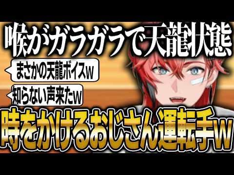 【天龍ボイス】時をかけるおじさんタクシー運転手との爆笑エピを話す赤城ウェン【にじさんじ 切り抜き 新人 赤城ウェン 雑談】