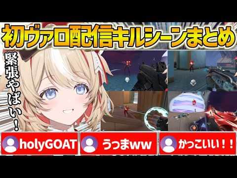 【アソビ★まわり隊】デビュー後初のヴァロ配信で魅せるつづりちゃんの上手プレーまとめ【ホロライブ/鈴鳴つづり/VALORANT/Vtuber/切り抜き】