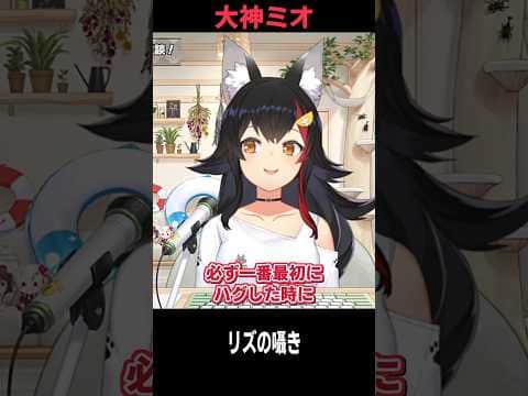 エリザベスのハグ #short #shorts【大神ミオ/エリザベス/ホロライブ/ホロライブ切り抜き/切り抜き/clip】