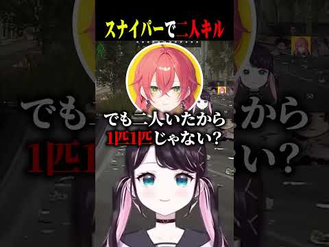 スナイパーでうぉうぉと同時にそれぞれ敵を倒すなずぴ!【花芽なずな/獅子堂あかり/rpr/ぶいすぽ/切り抜き】