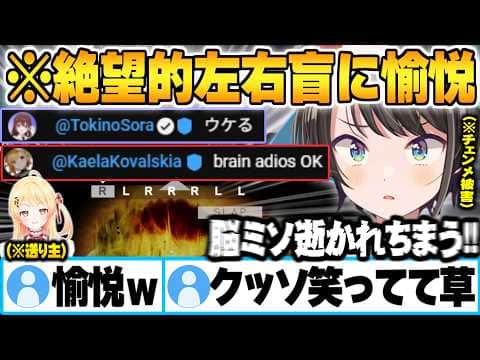 シングルタスク＆左右盲で壊れ行くチェンメ被害者スバルを愉悦しに現れる終始爆笑のカエラ神＆そらちゃん【ホロライブ スパゲッティ ときのそら 切り抜き Vtuber】