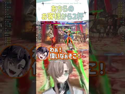 あちらのお客様から2杯【切り抜き/ 叶 /鬼ヶ谷テン/神成きゅぴ/風楽奏斗/ #風雷叶鬼 /スト6/ eng sub 】 #にじさんじ #にじさんじ切り抜き #叶 #vtuber #shorts