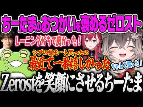 【LTK3無限Day】ゼロストに頼まれたおつかいビルドをできて褒められるちーたま【龍巻ちせ、昏昏アリア、狐白うる、k4sen、AlphaAzur、Zerost、hetel、ぶいすぽっ!】