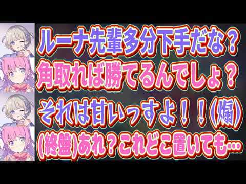 【リバーシ】ルーナに弱そうな雰囲気を感じを煽り始めるばんちょーがまさかの展開にｗｗ【 #轟はじめ #ホロライブ #ホロライブ切り抜き 】 #姫森ルーナ