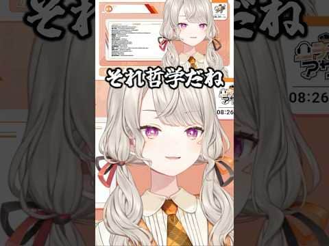 普通って哲学?【ぶいすぽ/小森めと】 #shorts
