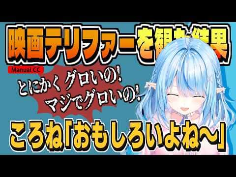 テリファーを観て しなしなラミィちゃん【雪花ラミィ/ホロライブ/切り抜き/CC/clip】