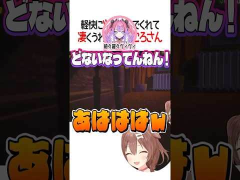 軽快にツッコんでくれて凄くうれしそうなころさん【ホロライブ切り抜き/Hololive】#shorts