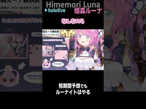 爆速で的中 #short #shorts【姫森ルーナ/ホロライブ/切り抜き/clip】