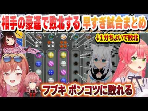 まさかの豪運で数手で敗北するおもしろ試合まとめ【さくらみこ/鷹嶺ルイ/ホロライブ/切り抜き】