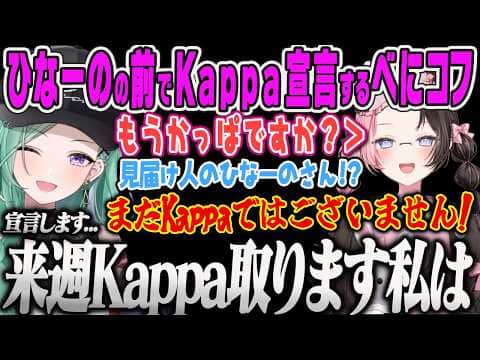 【八雲べに】テスドラPart6まで完遂し、Kappa見届け人ひなーのの前で来週Kappa宣言をするべにコフ【Escape from Tarkov、タルコフ、橘ひなの、ぶいすぽっ!】