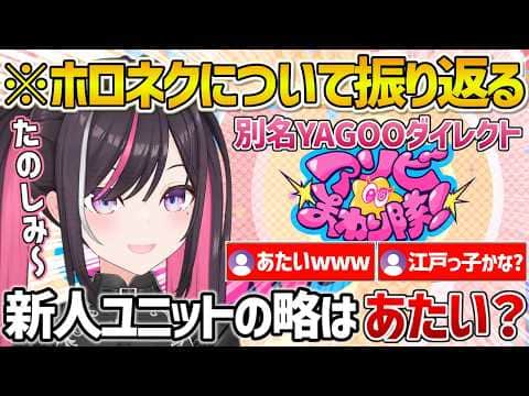 新人ユニットの事などhololivenextの新情報について語るあずきち【ホロライブ/AZKi/Vtuber/切り抜き】