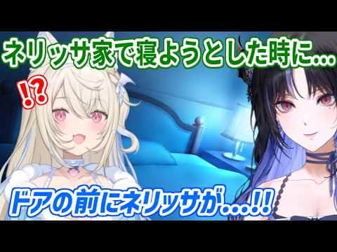 フワワだけでネリッサの家にお泊まりに!フワワが寝ようとしていた時、ドアの前にはネリッサが!?【ホロライブ切り抜き/フワモコ/ネリッサ・レイヴンクロフト】