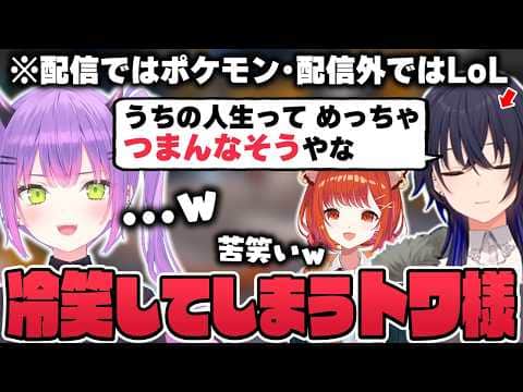 【切り抜き/常闇トワ】久しぶりに集まった3人で女子会エペ雑談で爆笑するトワ様【ホロライブ/にじさんじ/ぶいすぽ/APEX/一ノ瀬うるは/ラトナ・プティ】