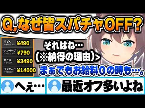 最近多いホロメンのスパチャOFF事情やお給料について言及する夏色まつり【ホロライブ 切り抜き Vtuber】