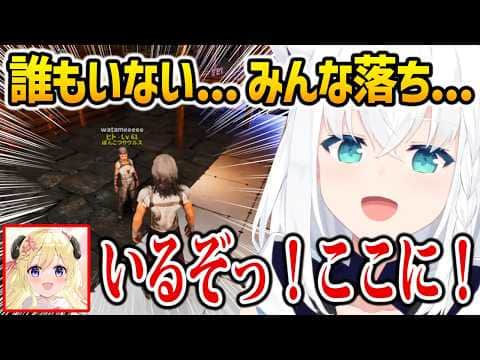 【ロゼキャンARK】終わらない鯖で角巻わためと二人っきりになる白上フブキ【ホロライブ切り抜き】