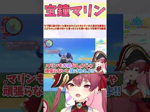 ラプ様に抜けないと言われたことにキレていたら自分も過去にこよちゃんに抜けないと言ったことを思い出して反省する船長 #shorts #ホロライブ #切り抜き #vtuber #宝鐘マリン #ホロ切り抜き