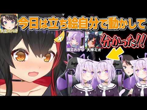 立ち絵を各自に任せた結果無法地帯になるスバおかミオコラボ【猫又おかゆ/大空スバル/ホロライブ切り抜き】