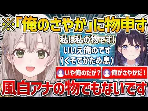 【ホロアナ】風白アナのリークと「俺のさやか」に物申す花園アナ【ホロライブ/花園さやか/Vtuber/切り抜き】