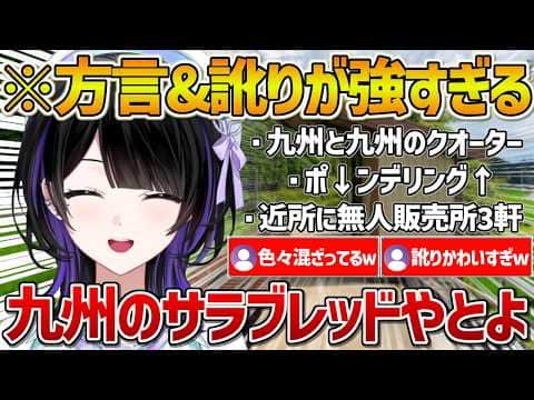 【ACHRORA】九州3県に住んだ事があり色々混ざって訛りが凄い事になっているさやなちゃんw【ホロライブ/墨汐さやな/mekPark/Vtuber/切り抜き】
