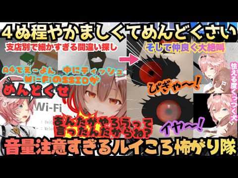 【大学でハメ外しとかNight】ルイころ二人で怖がり隊!?視点別で間違い探しをするも"何かが起こりそう"なだけで怯え叫び共鳴し二人で絶叫するころね節が止まらないやかましホラー【戌神ころね/鷹嶺ルイ】