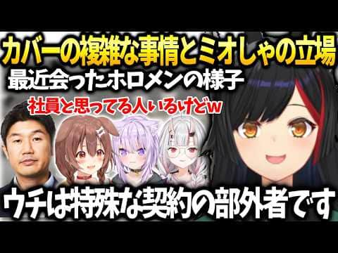 ミオしゃ最近会ったホロメンの話とマネちゃんの休みはいつ?【大神ミオ/ホロライブ切り抜き】