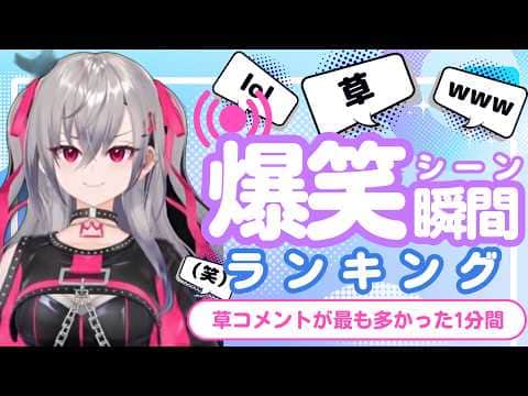 【8月10日】ホロライブ草コメントランキング TOP10 Hololive funny moments ※ネタバレあり