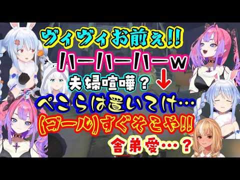 【兎田ぺこら】と【綺々羅々ヴィヴィ】、【R.E.P.O.】で煽ったりバトったりするも、肝心のところではお互い守り合うてぇてぇを見せまくるww【ホロライブ/切り抜き】