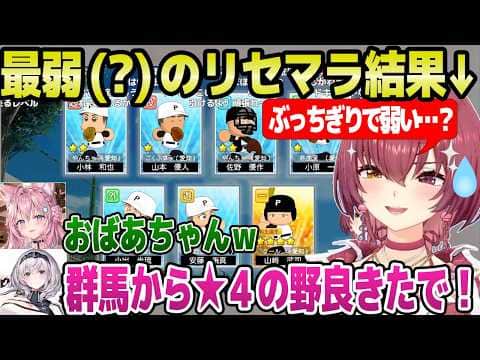 【ホロ甲2026】ぶっちぎりで最弱(?)のリセマラ結果になったマリン監督「一体ここからどうしたらいい？」＋来訪するこより＆ノエル【ホロライブ 切り抜き/宝鐘マリン/博衣こより/白銀ノエル】