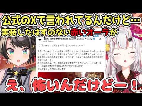 現在Xで話題の実装していない異変が出る現象をゲーム開始直前に教えられるあやめ【百鬼あやめ/ホロライブ切り抜き】