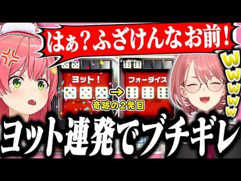 ルイ姉に1試合で2回ヨットを出されてブチギレるみこち【ホロライブ/切り抜き/さくらみこ/鷹嶺ルイ/みこに勝たないと出られない部屋】