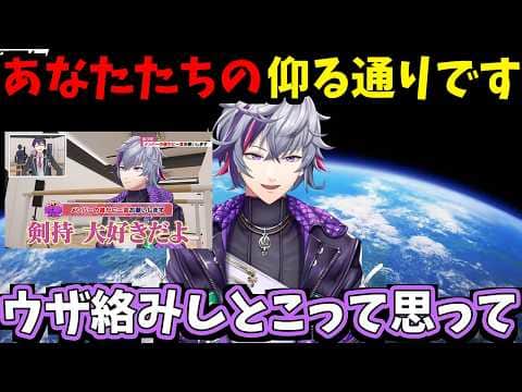 【2026/5/31】剣持のROF-MAO修了や泥酔回の「剣持愛してるよ」発言について話す不破湊